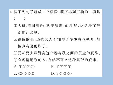 初一上册语文专题四 句子的衔接、排序、修辞、仿写第5页