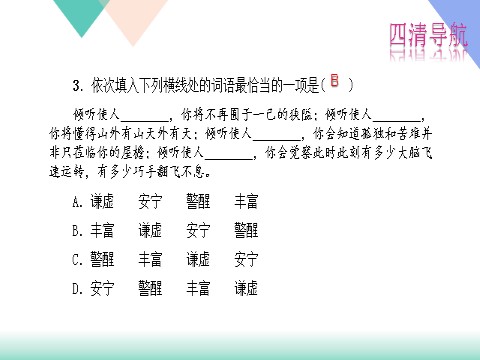 初一上册语文专题复习题1：词语辨析下载第4页