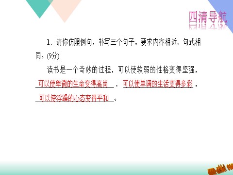 初一上册语文专题复习题6：句子仿写下载第2页