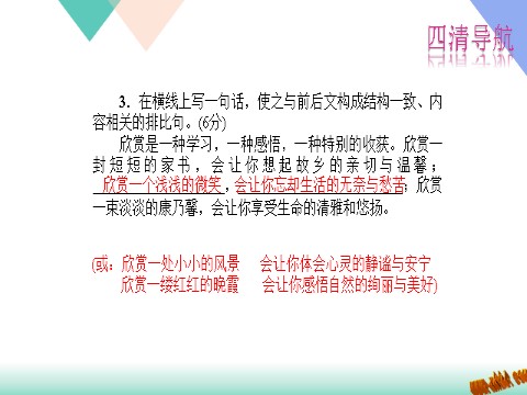 初一上册语文专题复习题6：句子仿写下载第4页