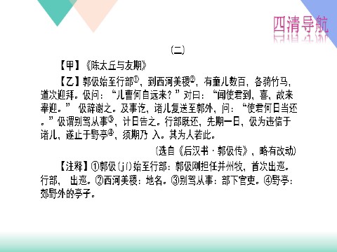 初一上册语文专题复习题10：文言文比较阅读下载第5页