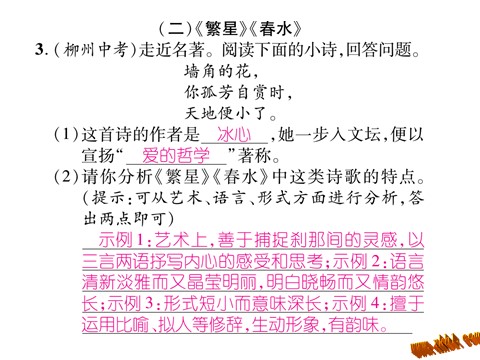 初一上册语文专题六 文学常识与名著阅读第4页