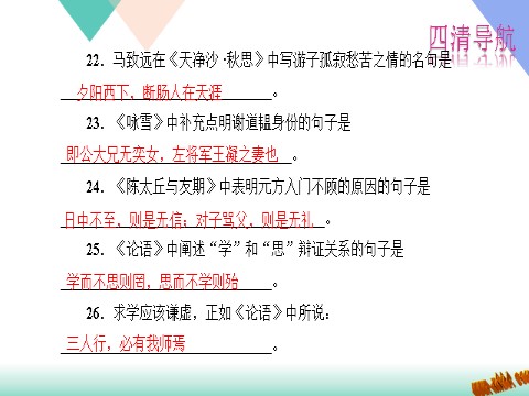 初一上册语文专题复习题9：古诗文默写下载第5页