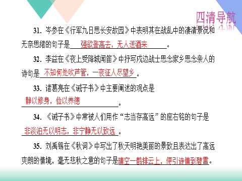 初一上册语文专题复习题9：古诗文默写下载第7页