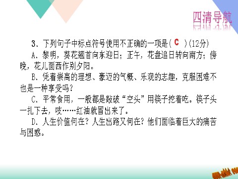 初一上册语文专题复习题4：标点符号下载第4页