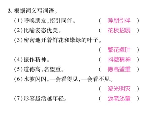 初一上册语文专题二 词语的理解与运用第3页