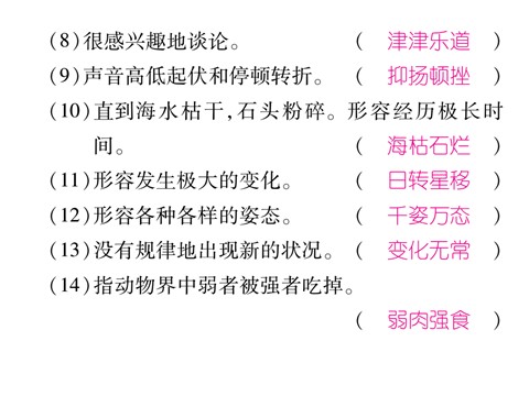 初一上册语文专题二 词语的理解与运用第4页