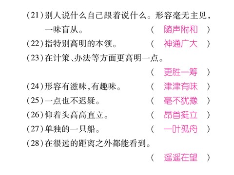 初一上册语文专题二 词语的理解与运用第6页