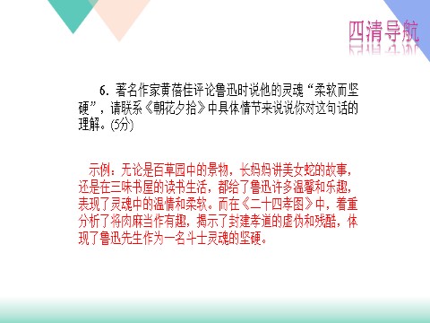 初一上册语文专题复习题8：名著导读下载第10页