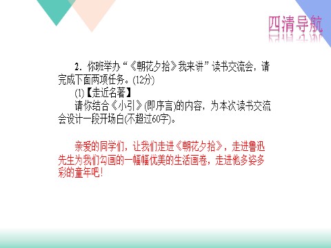 初一上册语文专题复习题8：名著导读下载第4页