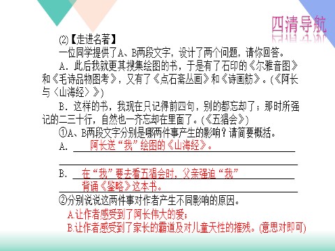 初一上册语文专题复习题8：名著导读下载第5页