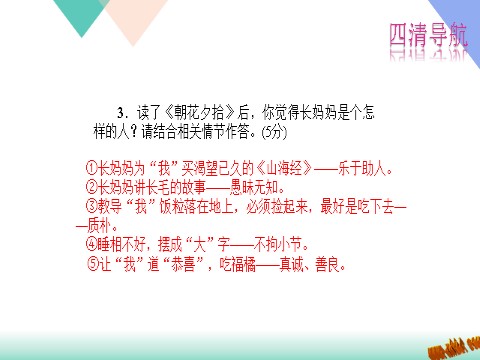 初一上册语文专题复习题8：名著导读下载第6页