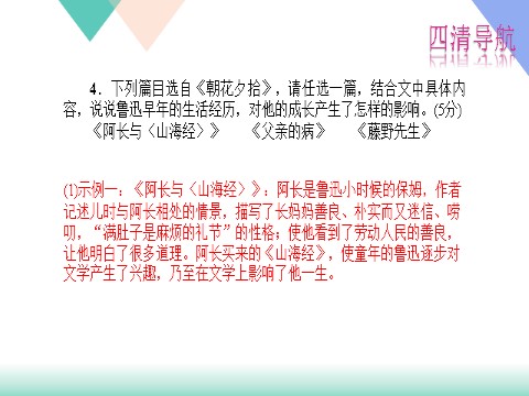 初一上册语文专题复习题8：名著导读下载第7页