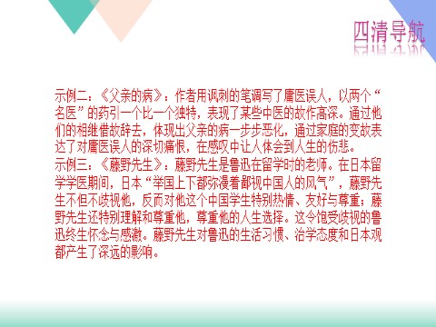 初一上册语文专题复习题8：名著导读下载第8页