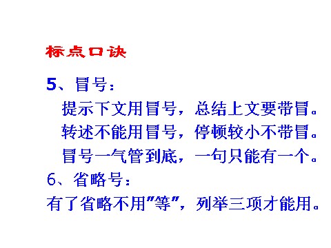 初一上册语文正确使用标点符号课件第10页