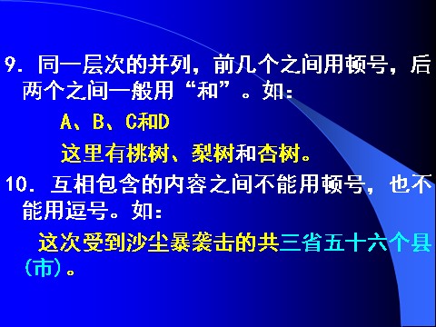 初一上册语文正确使用标点符号(课件)第10页