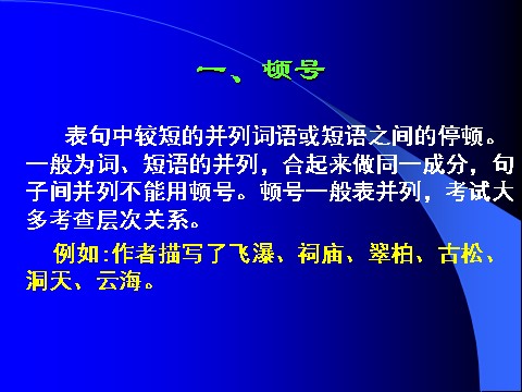 初一上册语文正确使用标点符号(课件)第5页