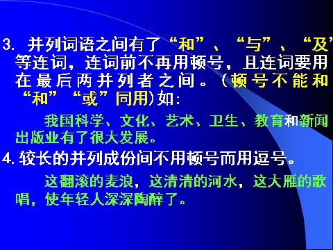 初一上册语文正确使用标点符号(课件)第7页