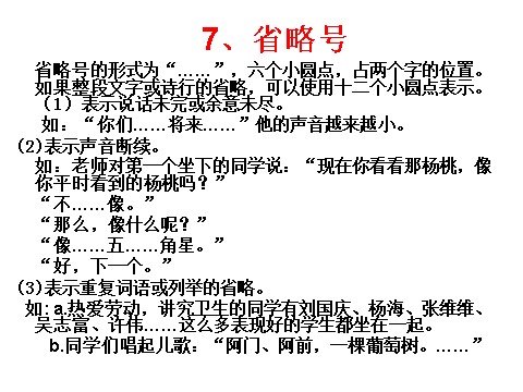 初一上册语文常用标点符号用法(附习题和答案)第10页