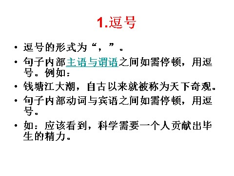 初一上册语文常用标点符号用法(附习题和答案)第2页