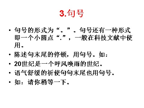 初一上册语文常用标点符号用法(附习题和答案)第4页