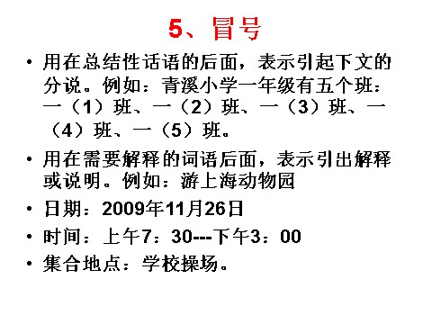 初一上册语文常用标点符号用法(附习题和答案)第7页