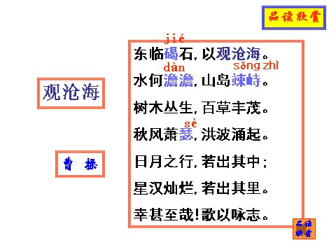 初一上册语文4 观沧海 课件第5页