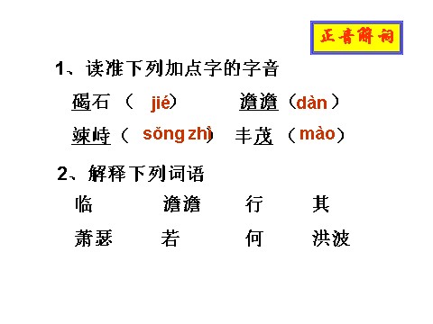 初一上册语文4 观沧海 课件第6页