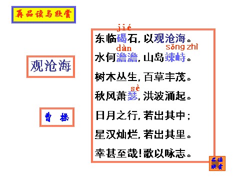 初一上册语文4 观沧海 课件第7页