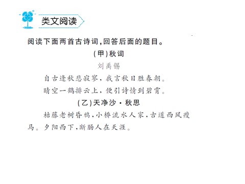 初一上册语文4.古代诗歌四首  练习第6页