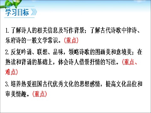 初一上册语文4、古代诗歌四首第2页