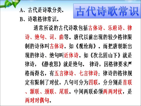 初一上册语文4、古代诗歌四首第7页