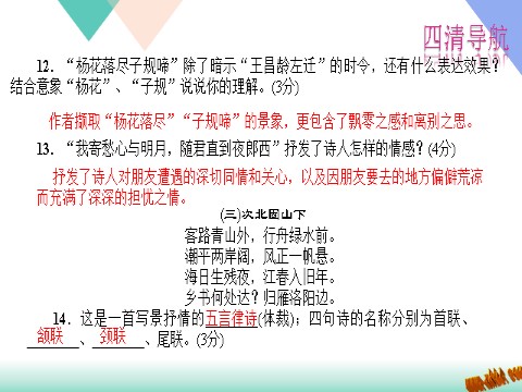 初一上册语文4.古代诗歌四首练习题及答案下载第10页