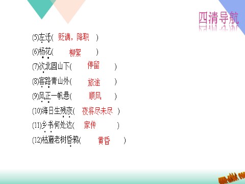 初一上册语文4.古代诗歌四首练习题及答案下载第3页