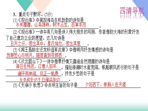 初一上册语文4.古代诗歌四首练习题及答案下载第4页