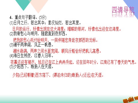 初一上册语文4.古代诗歌四首练习题及答案下载第5页