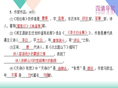 初一上册语文4.古代诗歌四首练习题及答案下载第6页