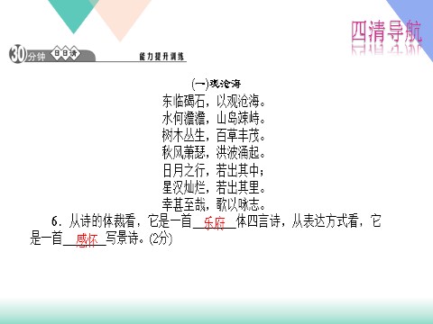 初一上册语文4.古代诗歌四首练习题及答案下载第7页