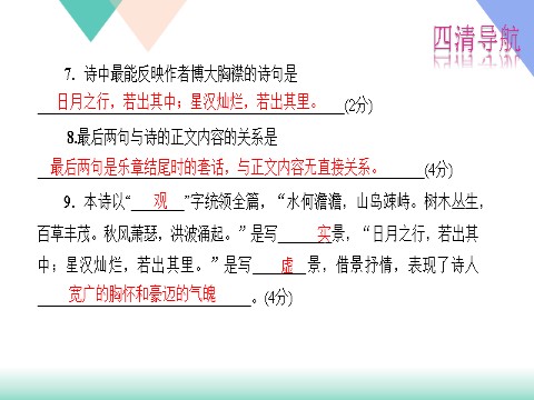 初一上册语文4.古代诗歌四首练习题及答案下载第8页