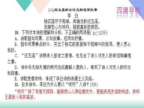 初一上册语文4.古代诗歌四首练习题及答案下载第9页