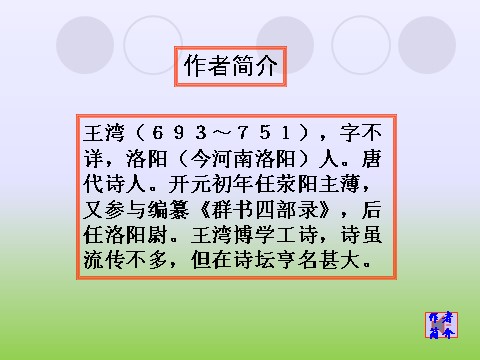 初一上册语文4 次北固山下 课件第2页