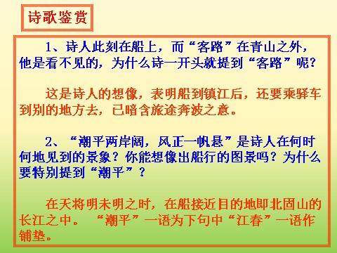 初一上册语文4 次北固山下 课件第7页