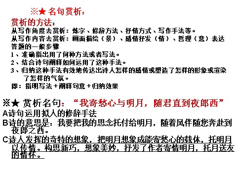 初一上册语文4 古代诗歌四首 闻王昌龄左迁龙标遥有此寄 课件2第9页