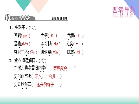 初一上册语文8.《世说新语》二则练习题及答案下载第2页