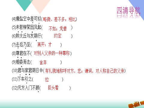 初一上册语文8.《世说新语》二则练习题及答案下载第3页