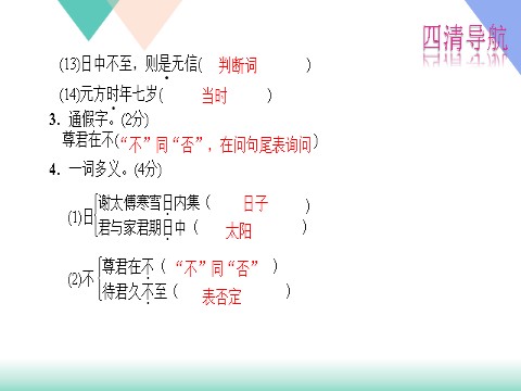 初一上册语文8.《世说新语》二则练习题及答案下载第4页