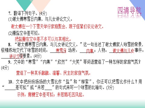 初一上册语文8.《世说新语》二则练习题及答案下载第8页