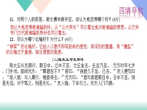 初一上册语文8.《世说新语》二则练习题及答案下载第9页