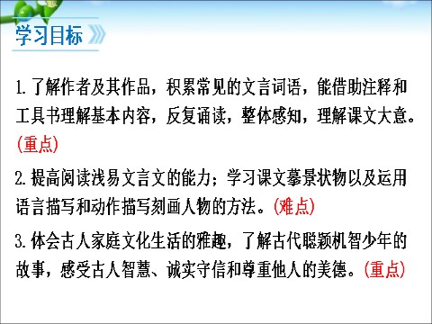 初一上册语文8、《世说新语》二则第2页