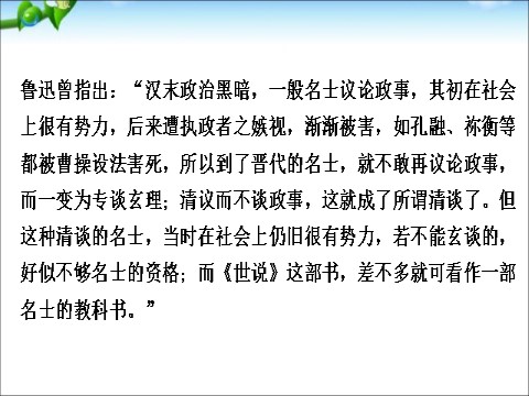 初一上册语文8、《世说新语》二则第7页